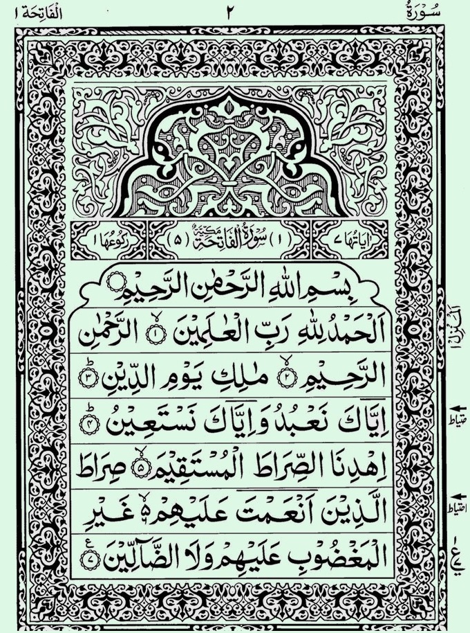 Quran Page - 2