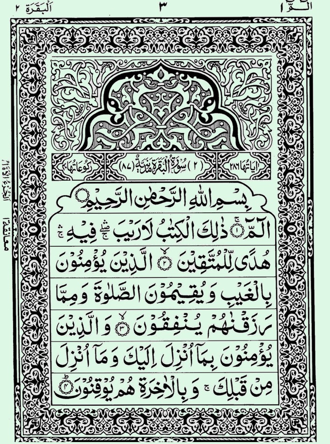 Quran Page - 3