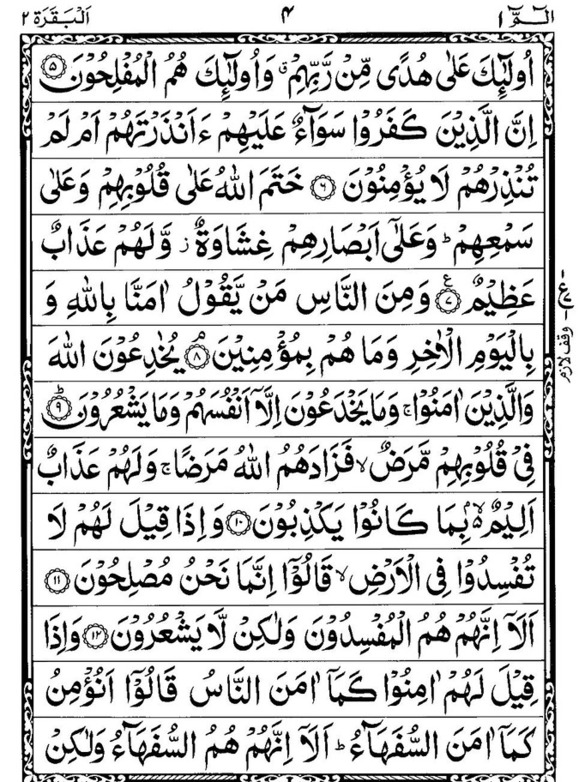 Quran Page - 4