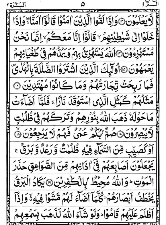 Quran Page - 5