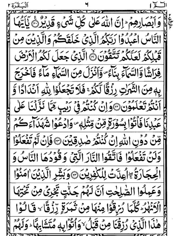 Quran Page - 6