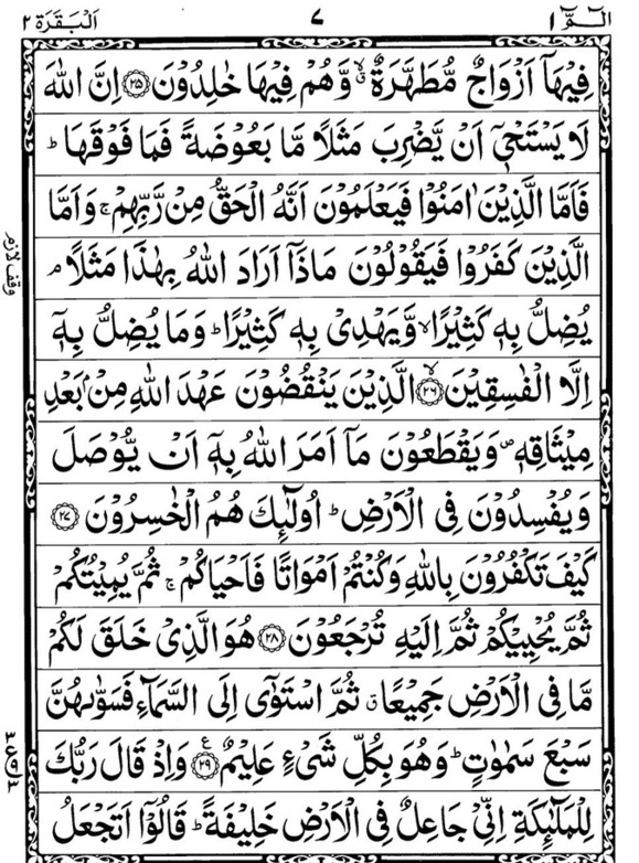 Quran Page - 7