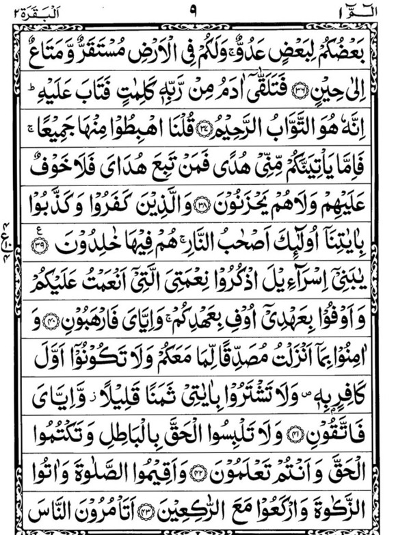 Quran Page - 9