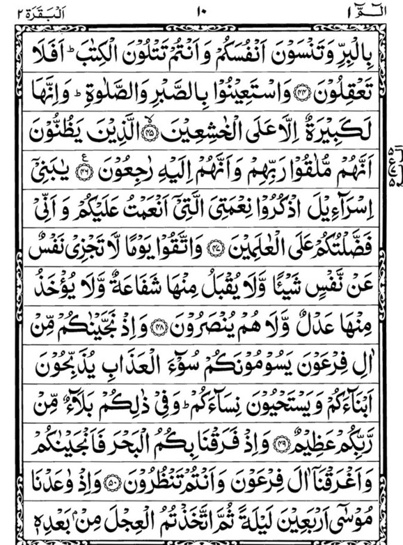 Quran Page - 10
