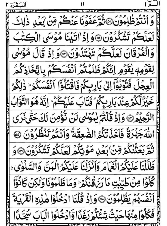 Quran Page - 11