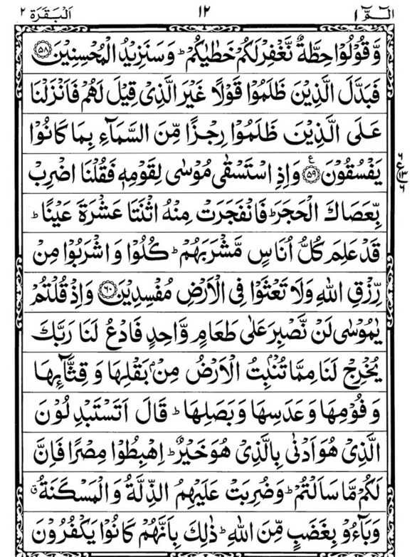 Quran Page - 12