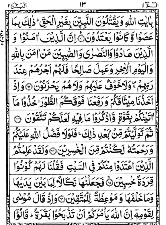 Quran Page - 13
