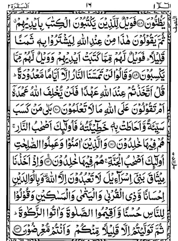 Quran Page - 16
