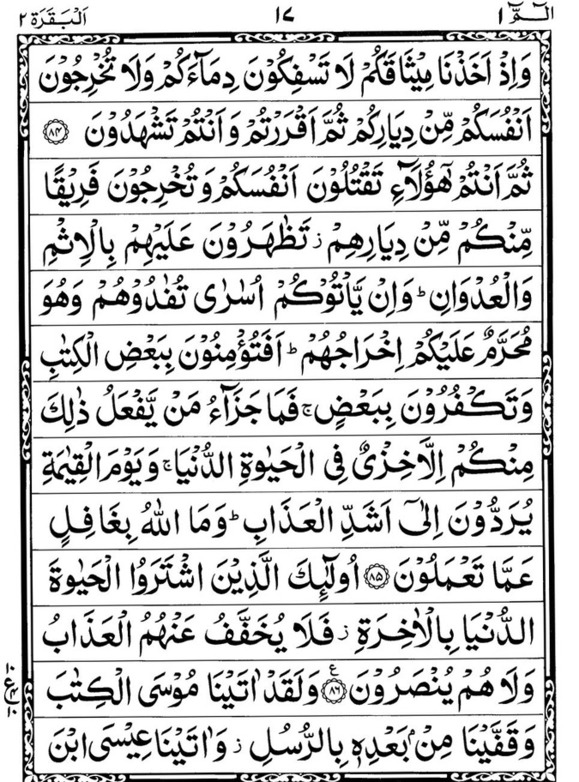 Quran Page - 17