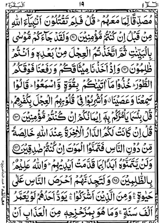 Quran Page - 19