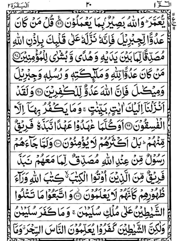 Quran Page - 20