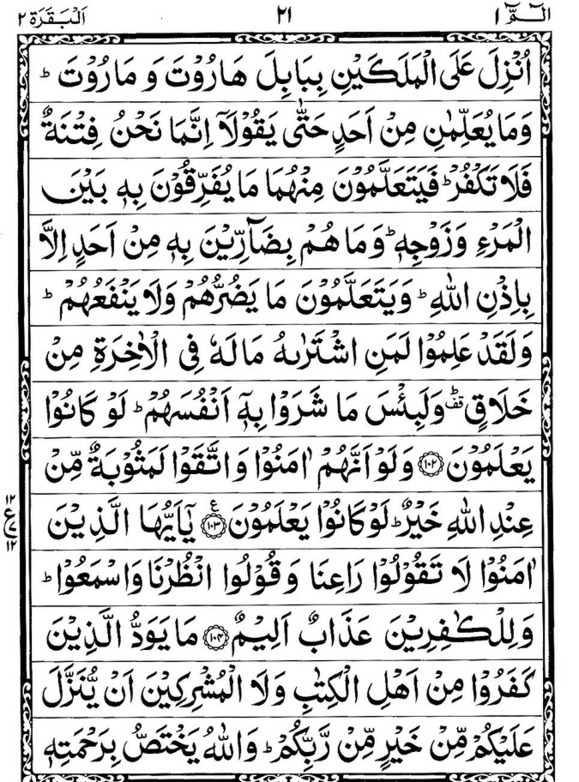 Quran Page - 21