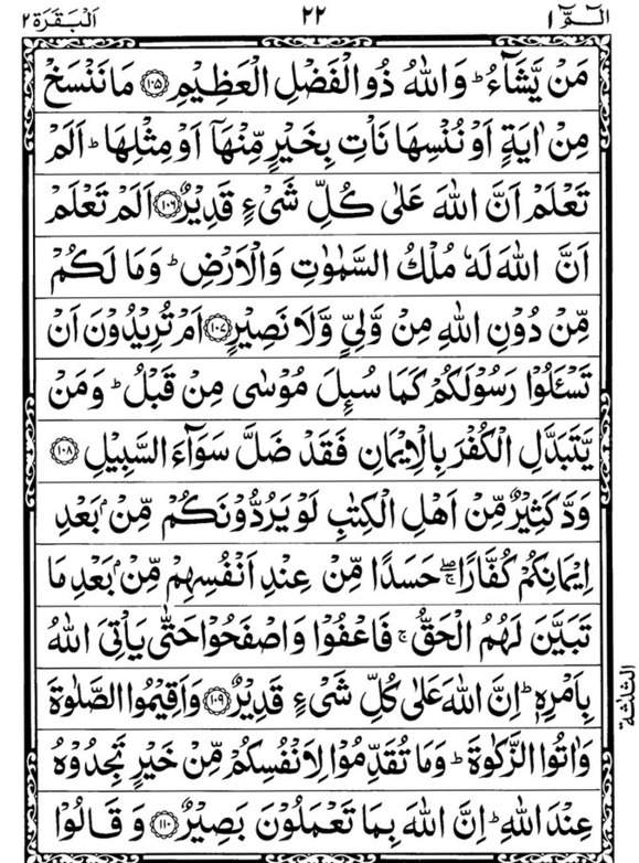 Quran Page - 22