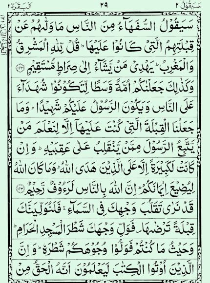 Quran Page - 29