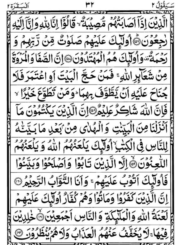 Quran Page - 32