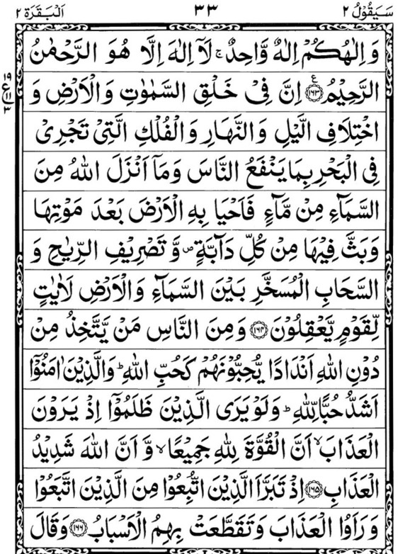 Quran Page - 33