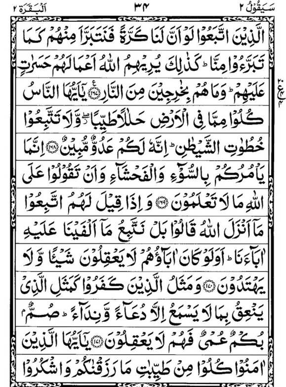 Quran Page - 34