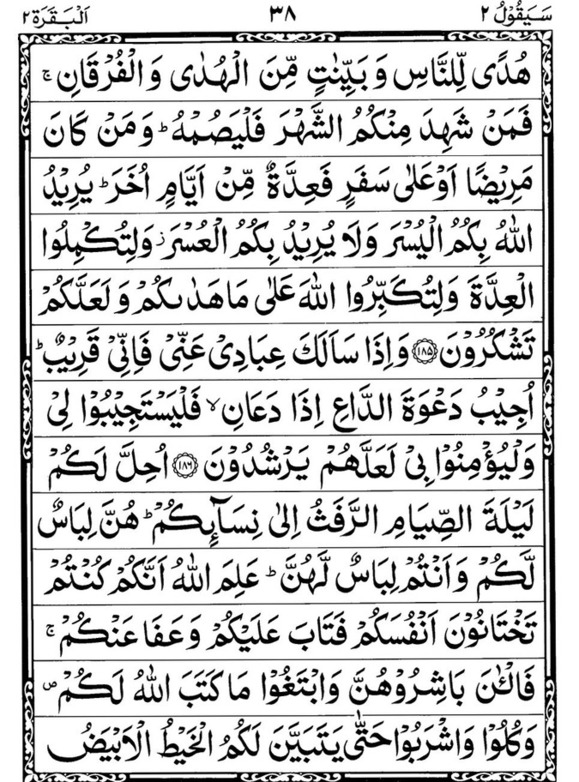 Quran Page - 38