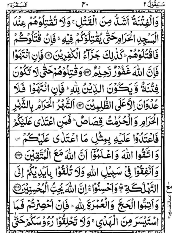 Quran Page - 40