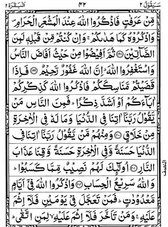 Quran Page - 42