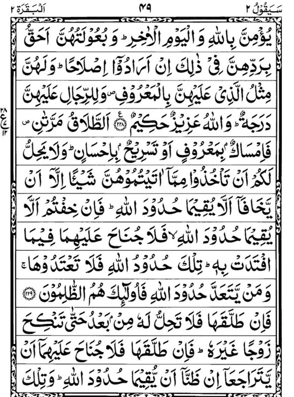 Quran Page - 49