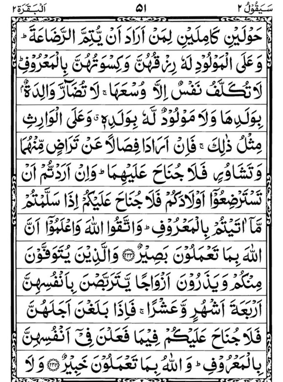 Quran Page - 51