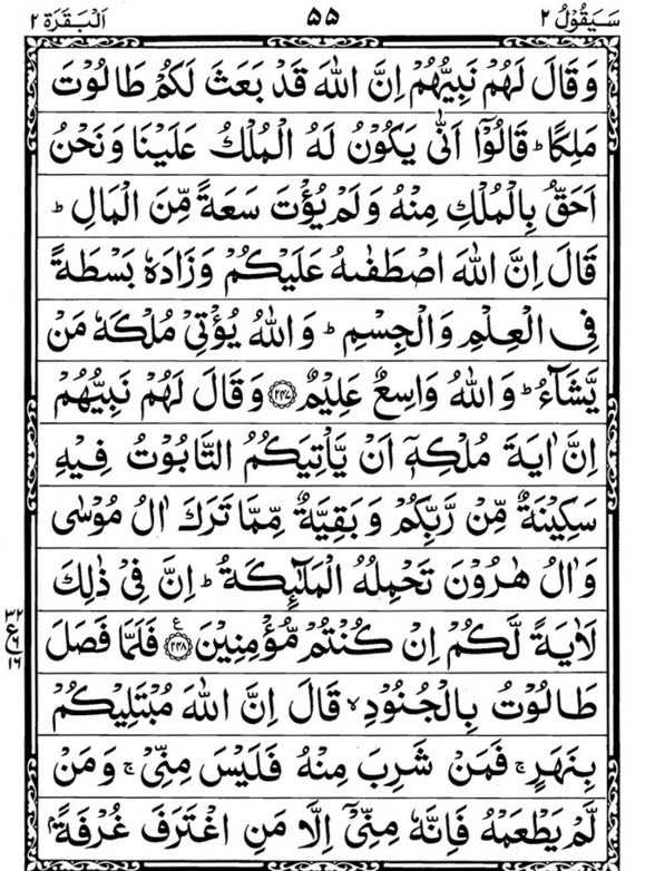 Quran Page - 55