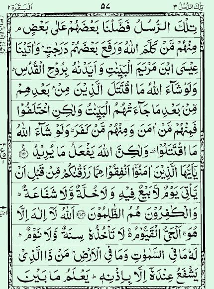 Quran Page - 57