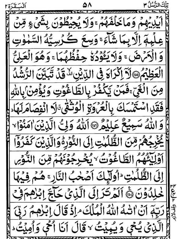 Quran Page - 58