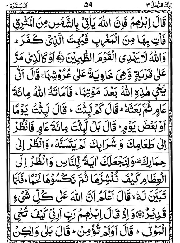 Quran Page - 59