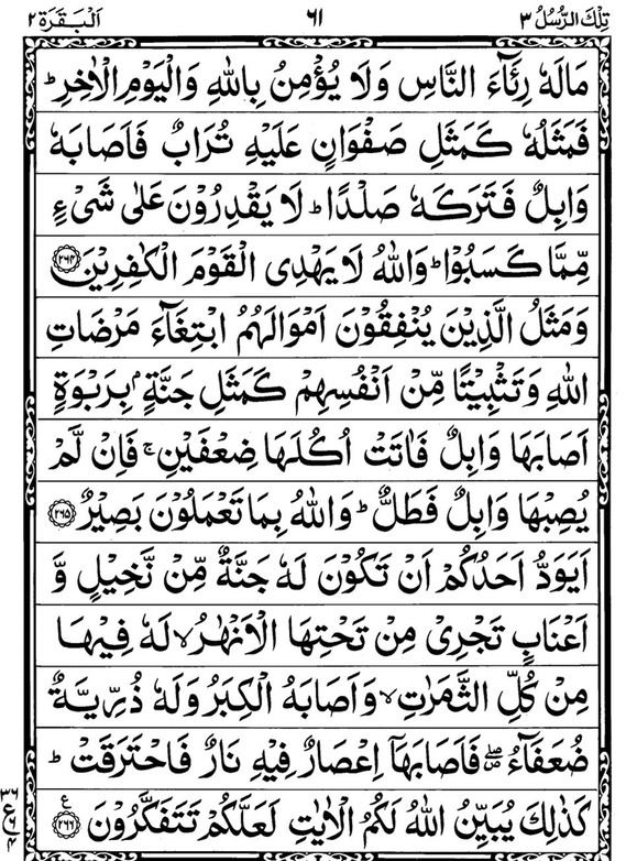 Quran Page - 61