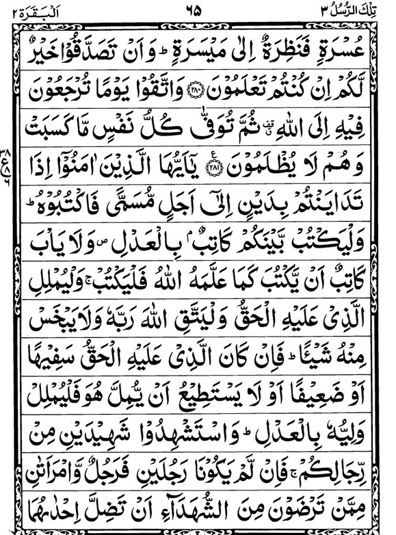 Quran Page - 65