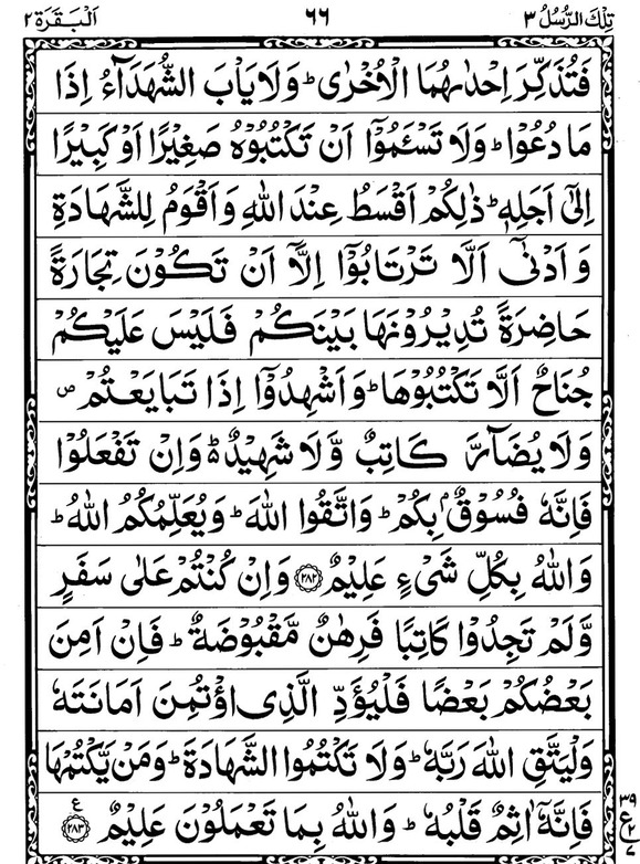 Quran Page - 66