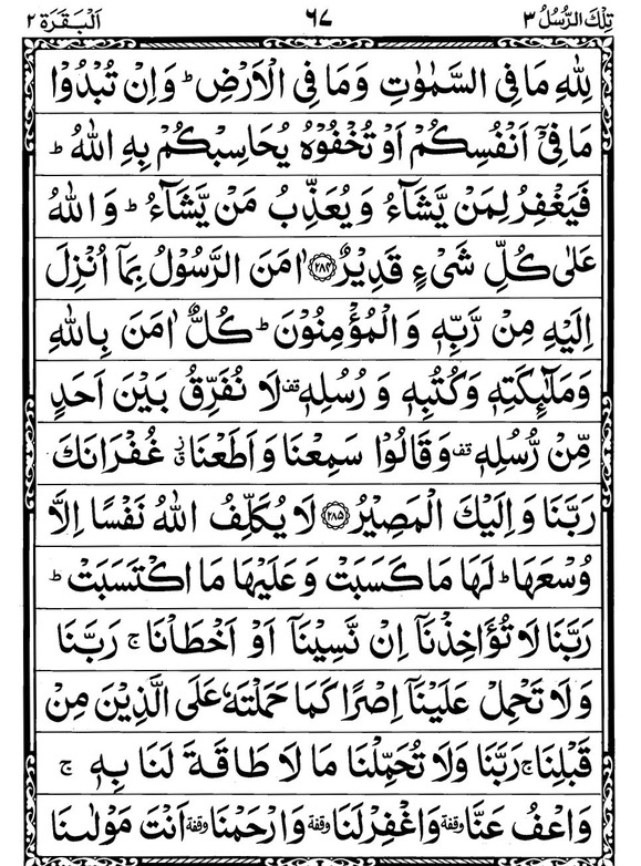 Quran Page - 67