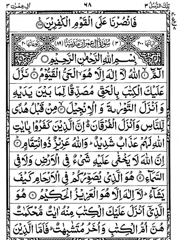 Quran Page - 68