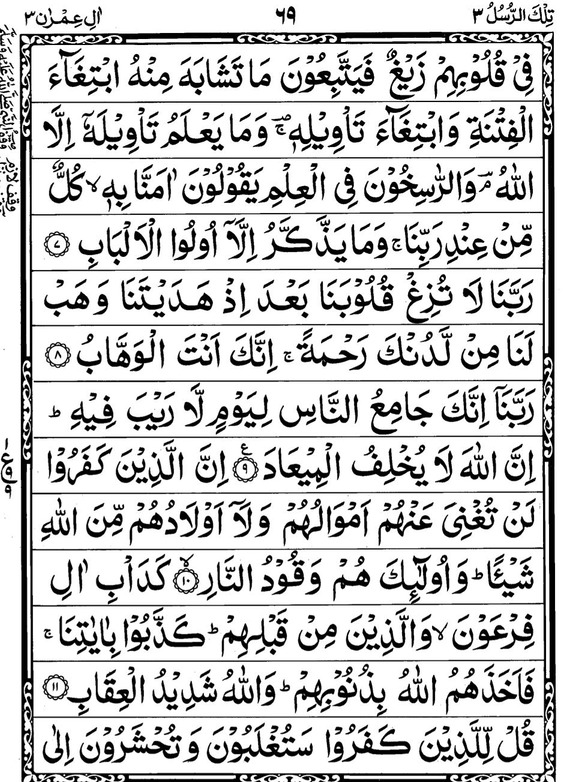 Quran Page - 69