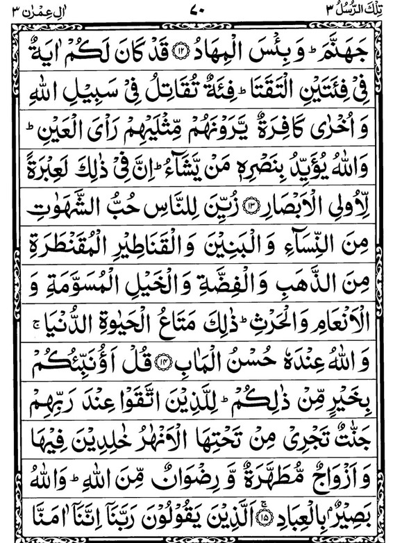 Quran Page - 70
