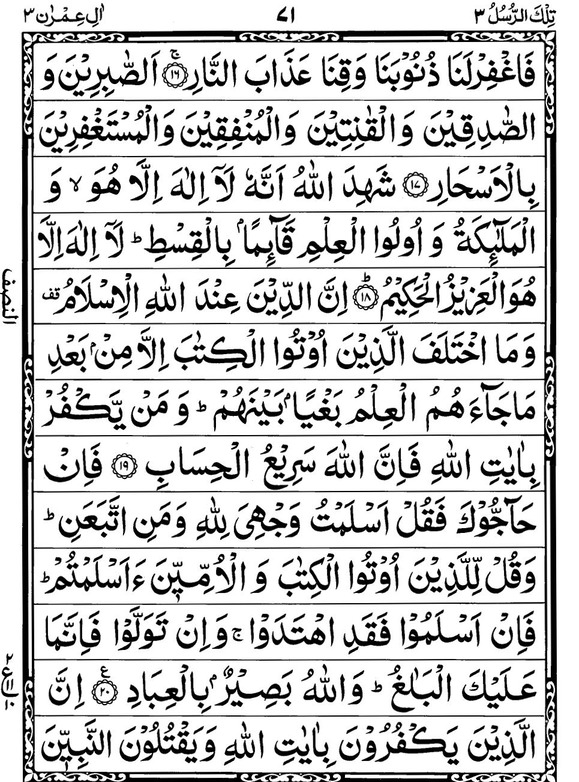 Quran Page - 71