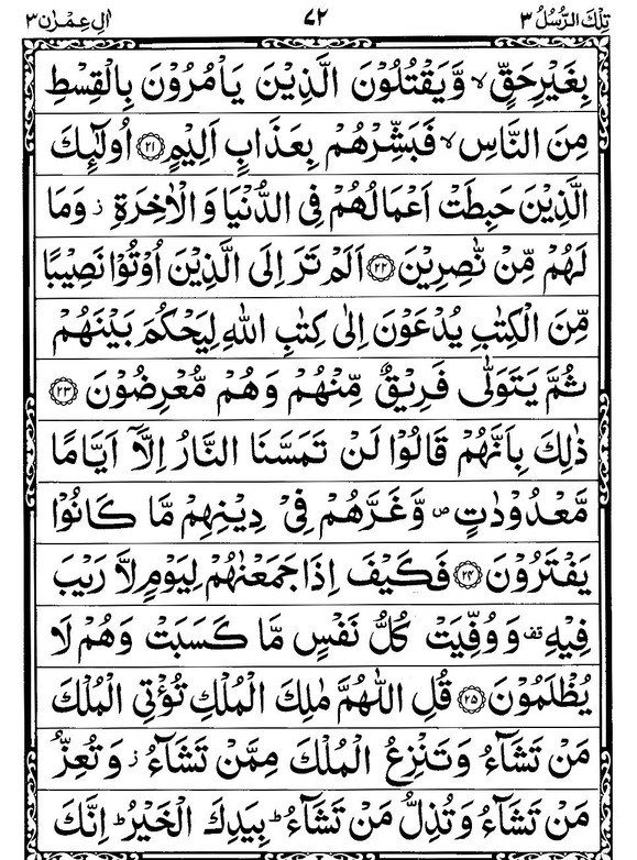Quran Page - 72