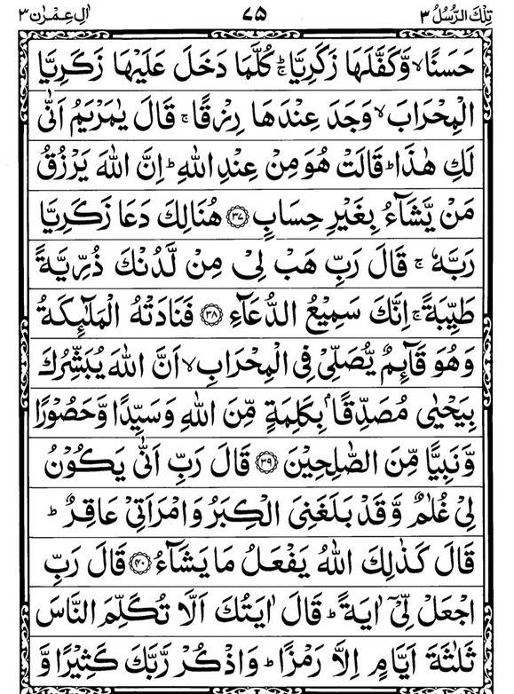 Quran Page - 75
