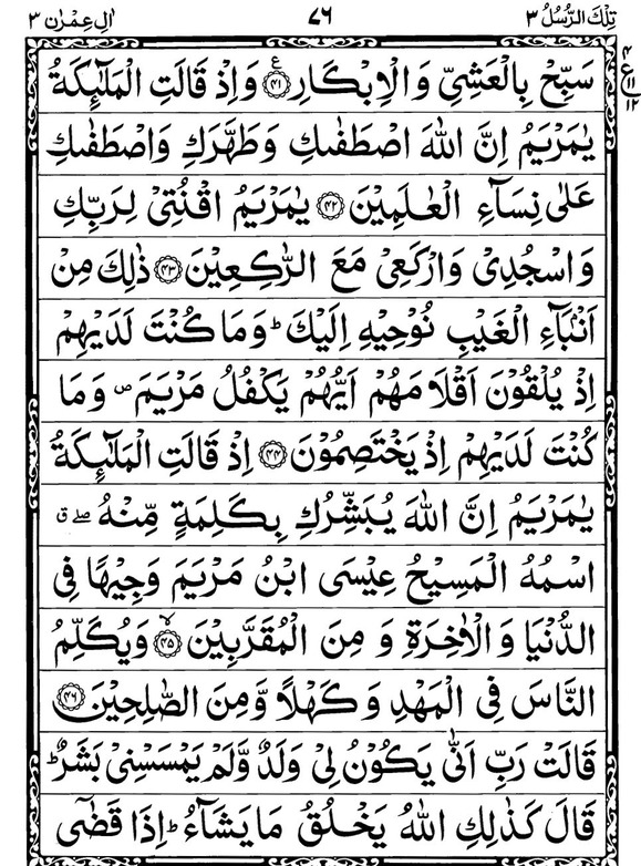 Quran Page - 76