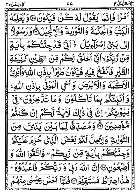 Quran Page - 77