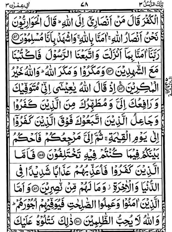 Quran Page - 78