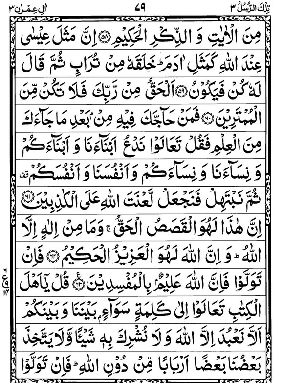 Quran Page - 79