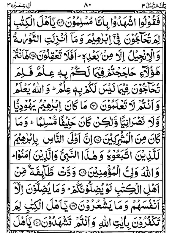 Quran Page - 80