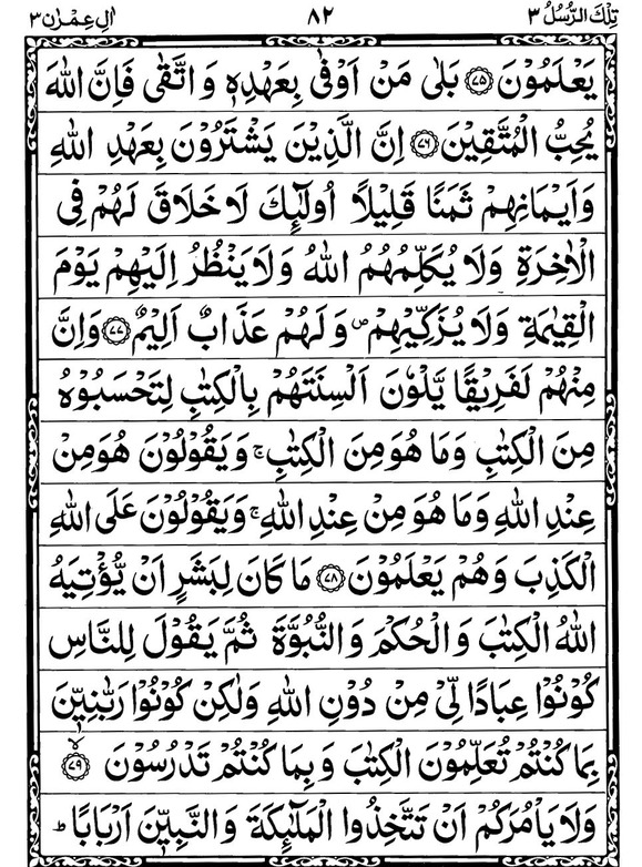 Quran Page - 82