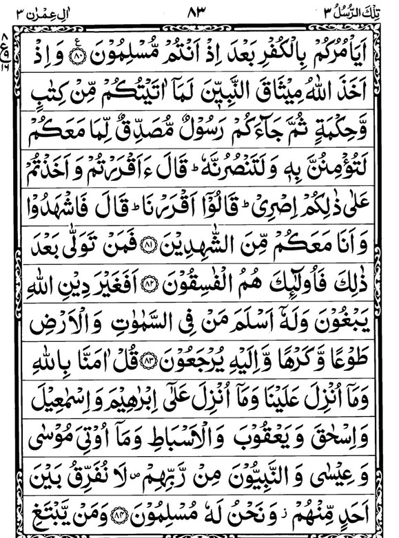 Quran Page - 83