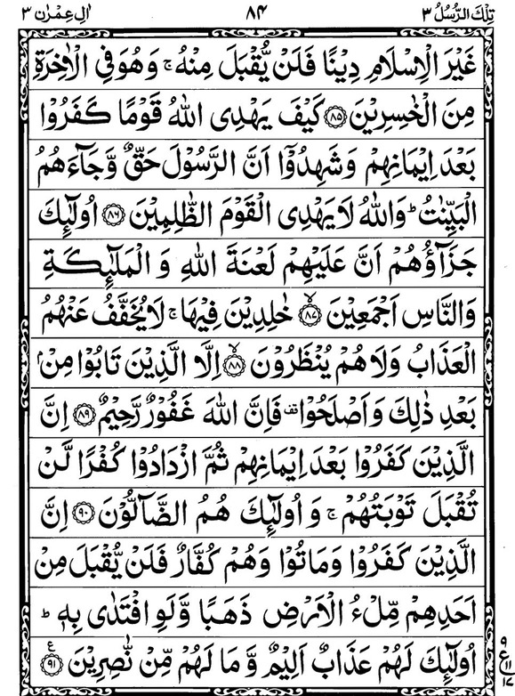 Quran Page - 84