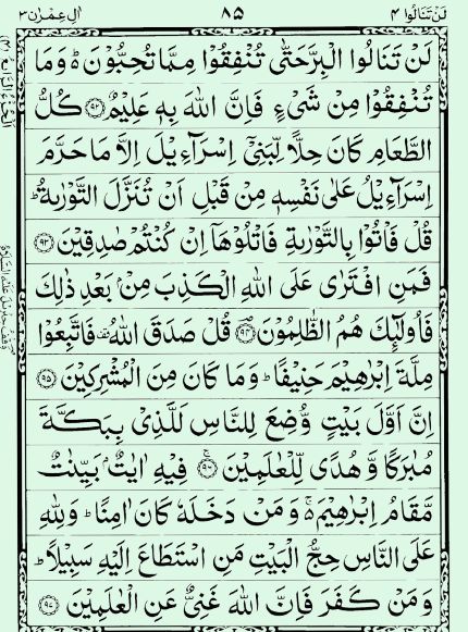 Quran Page - 85