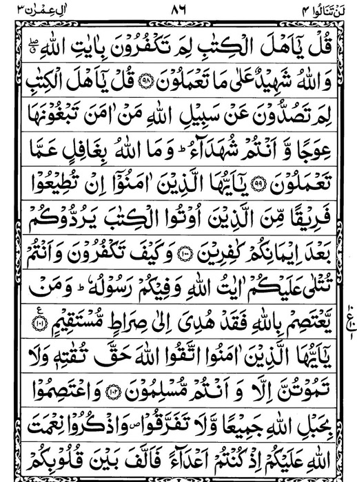Quran Page - 86